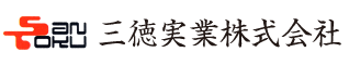 三徳実業株式会社